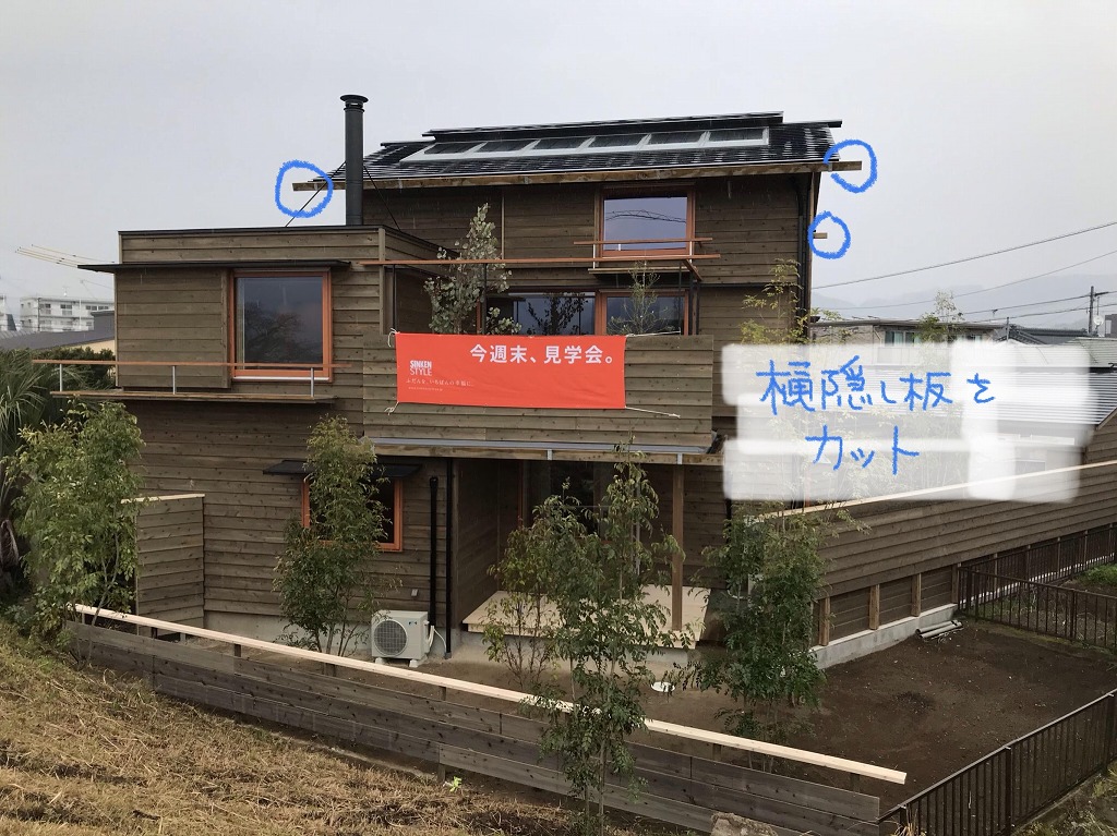 【手直し】樋隠し板カット