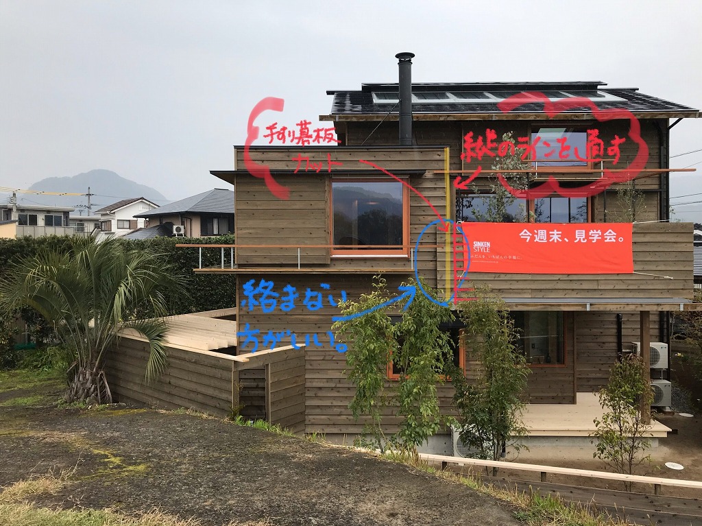 【手直し】手すり幕板と下屋壁の絡み