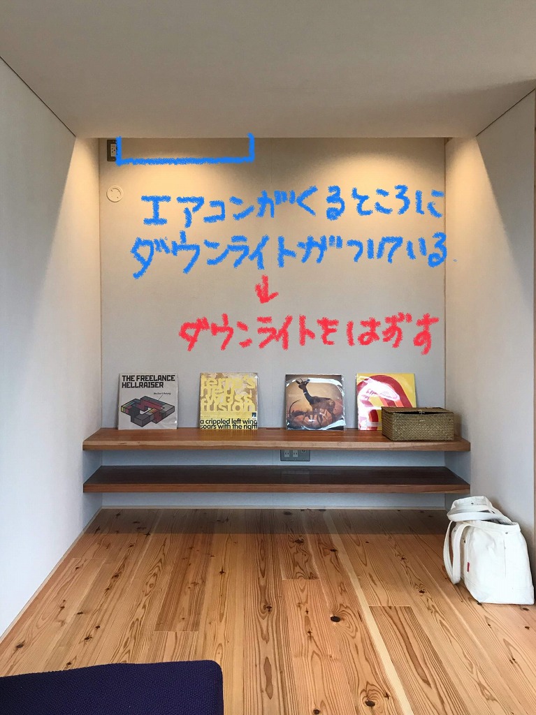 【手直し】エアコンとダウンライトの干渉