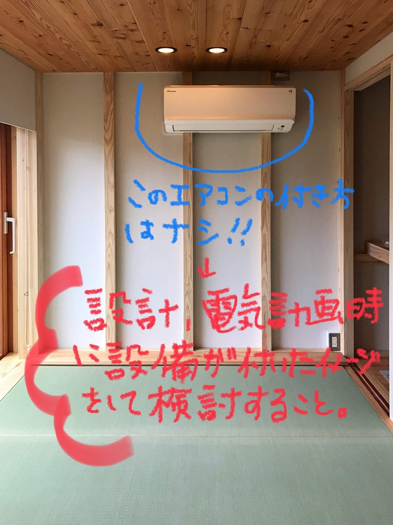 【次に生かす】天井を張った和室のエアコン