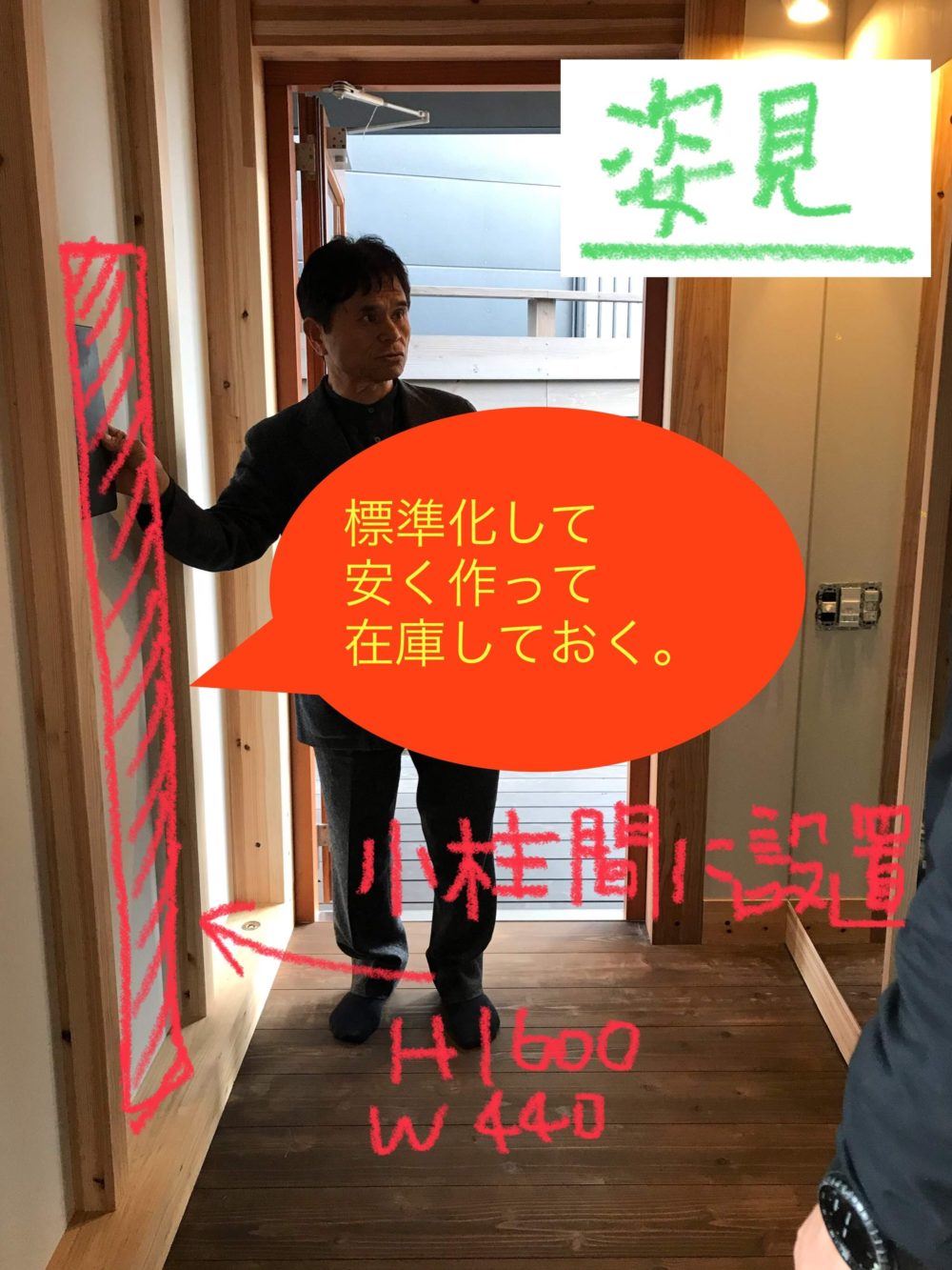 姿見を寸法を標準化（小柱間に収める）