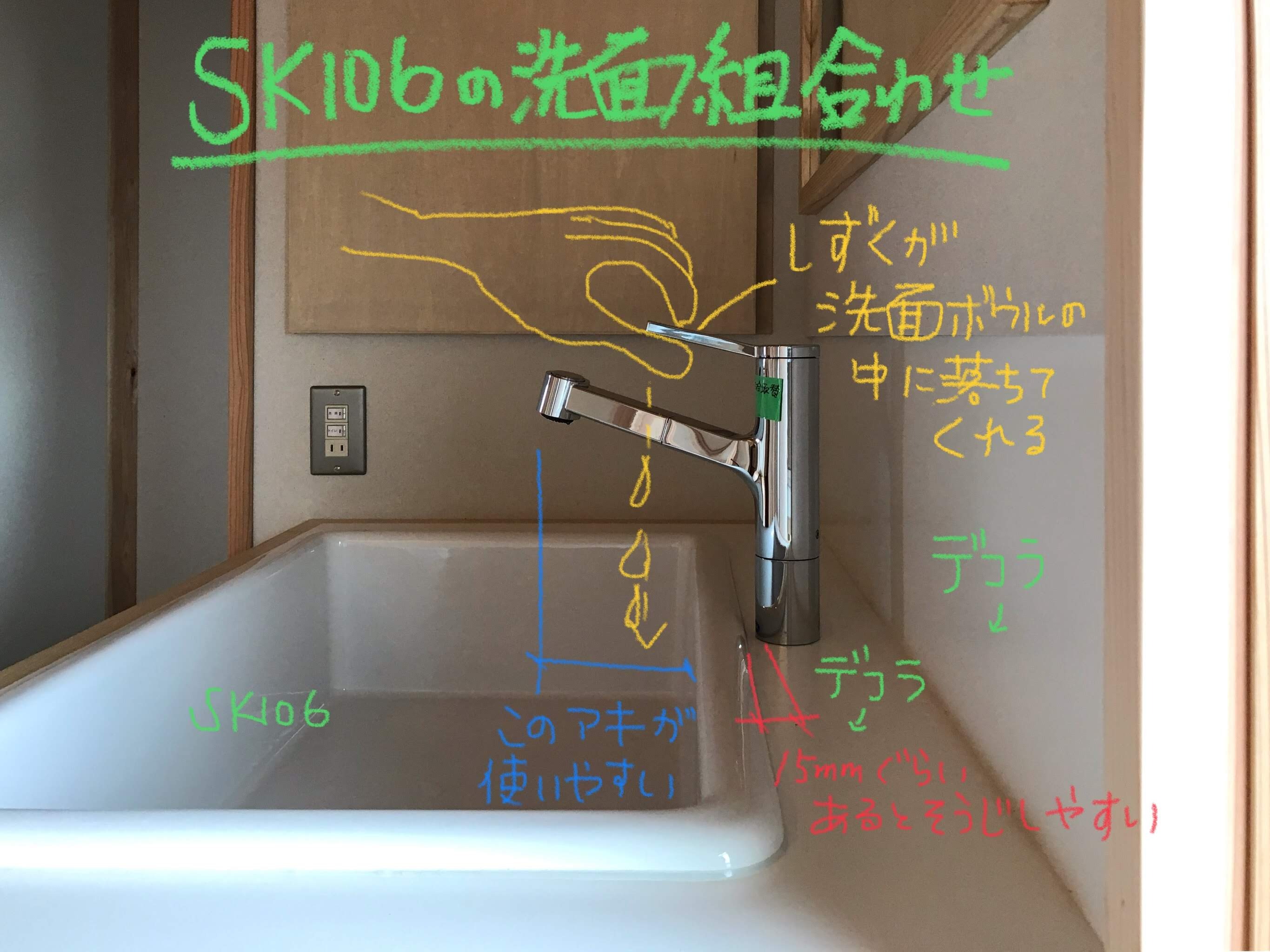 共有）SK106周りの組み合わせ