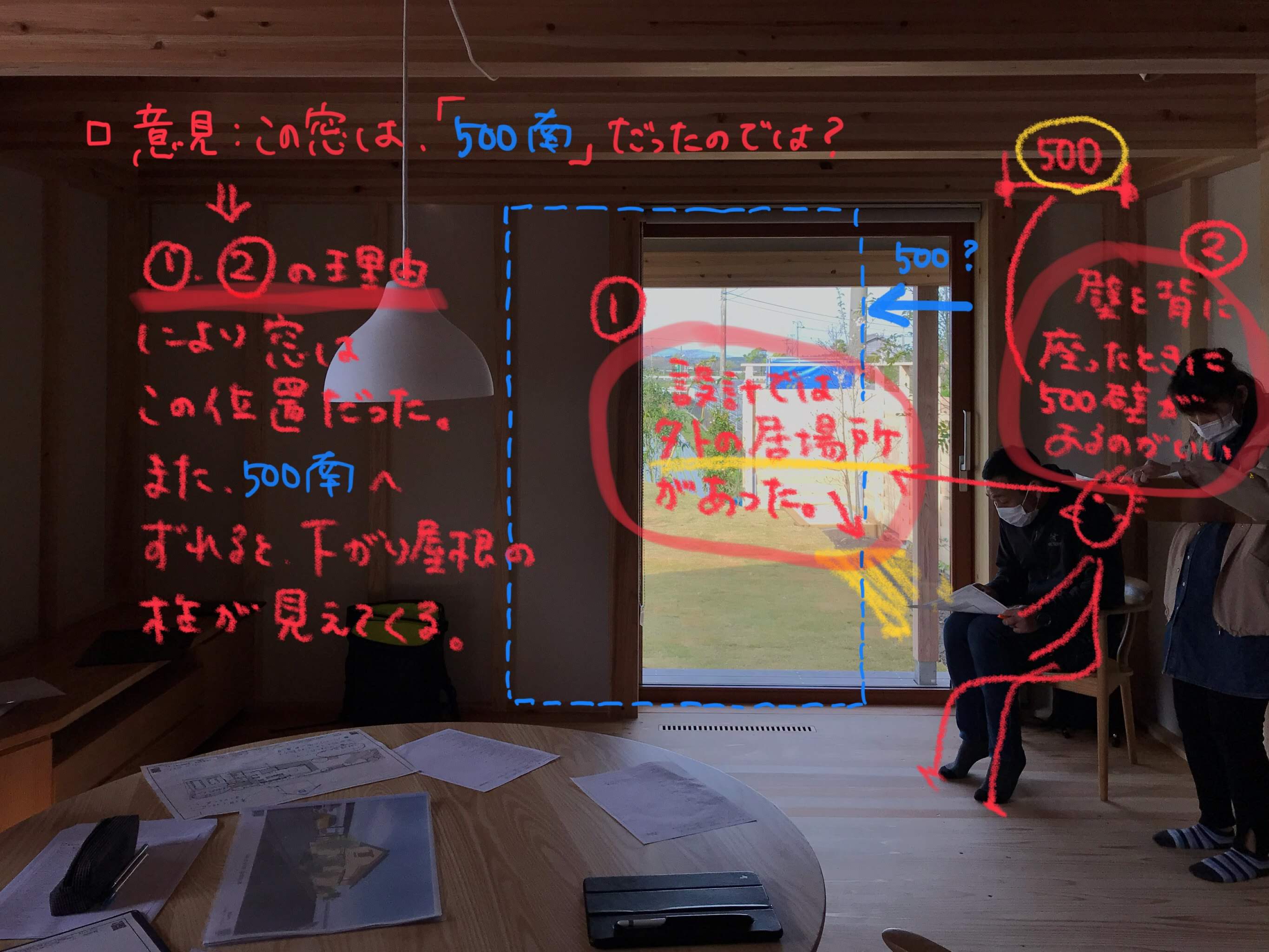 【次に生かす】窓採り・壁・外の居場所