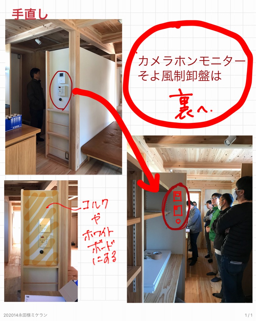 【手直し】カメラホン・制御盤などの位置