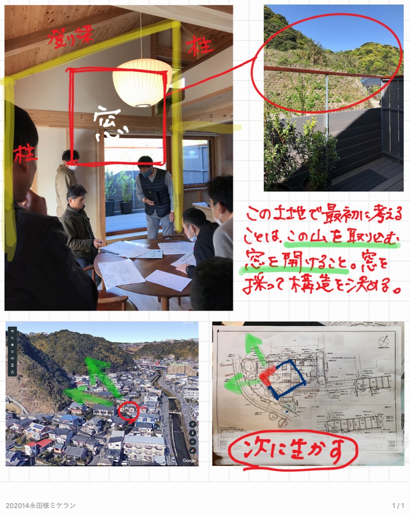 【次に生かす】窓採りから始める