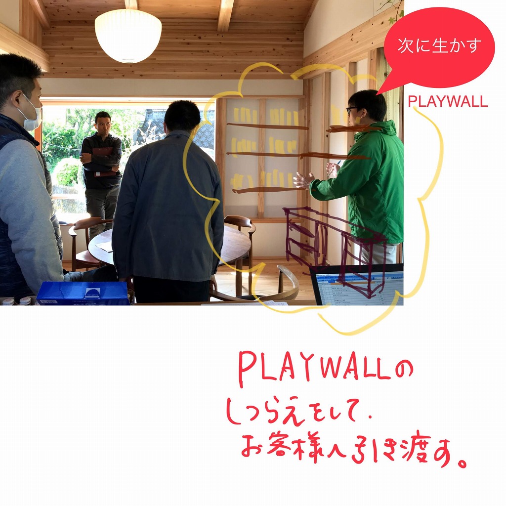 【次に生かす】PLAYWALLは必ずつける