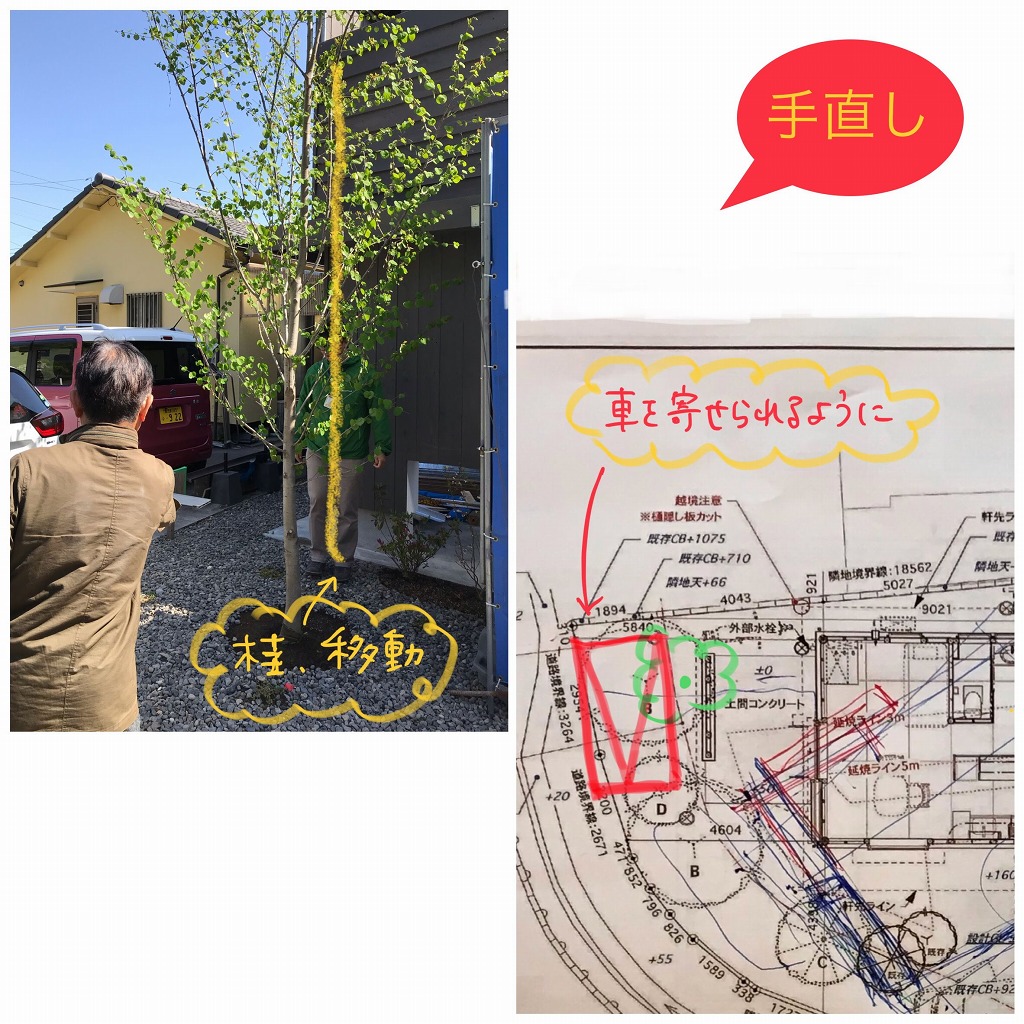 【手直し】駐車スペースと植栽