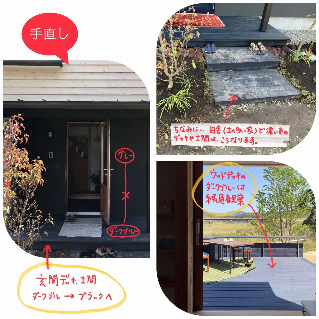 【手直し】ポーチデッキ色と壁の色