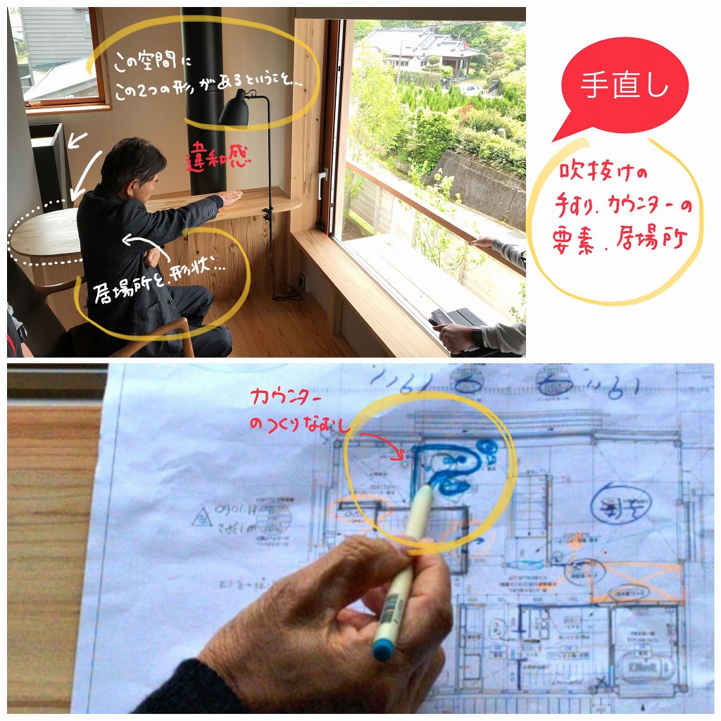 【手直し】吹抜けカウンターの形状・要素・居場所
