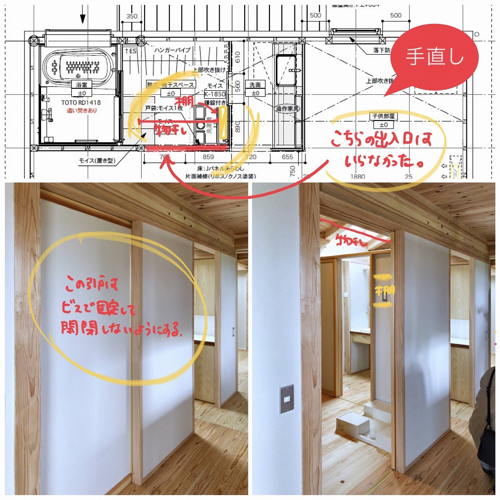 【手直し】脱衣室の出入口が2か所