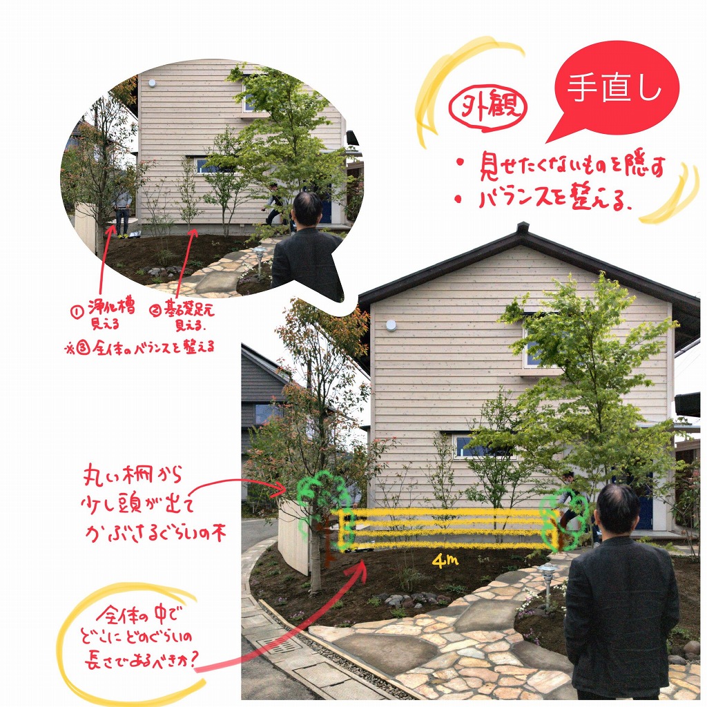 【手直し】外観の構成を整える