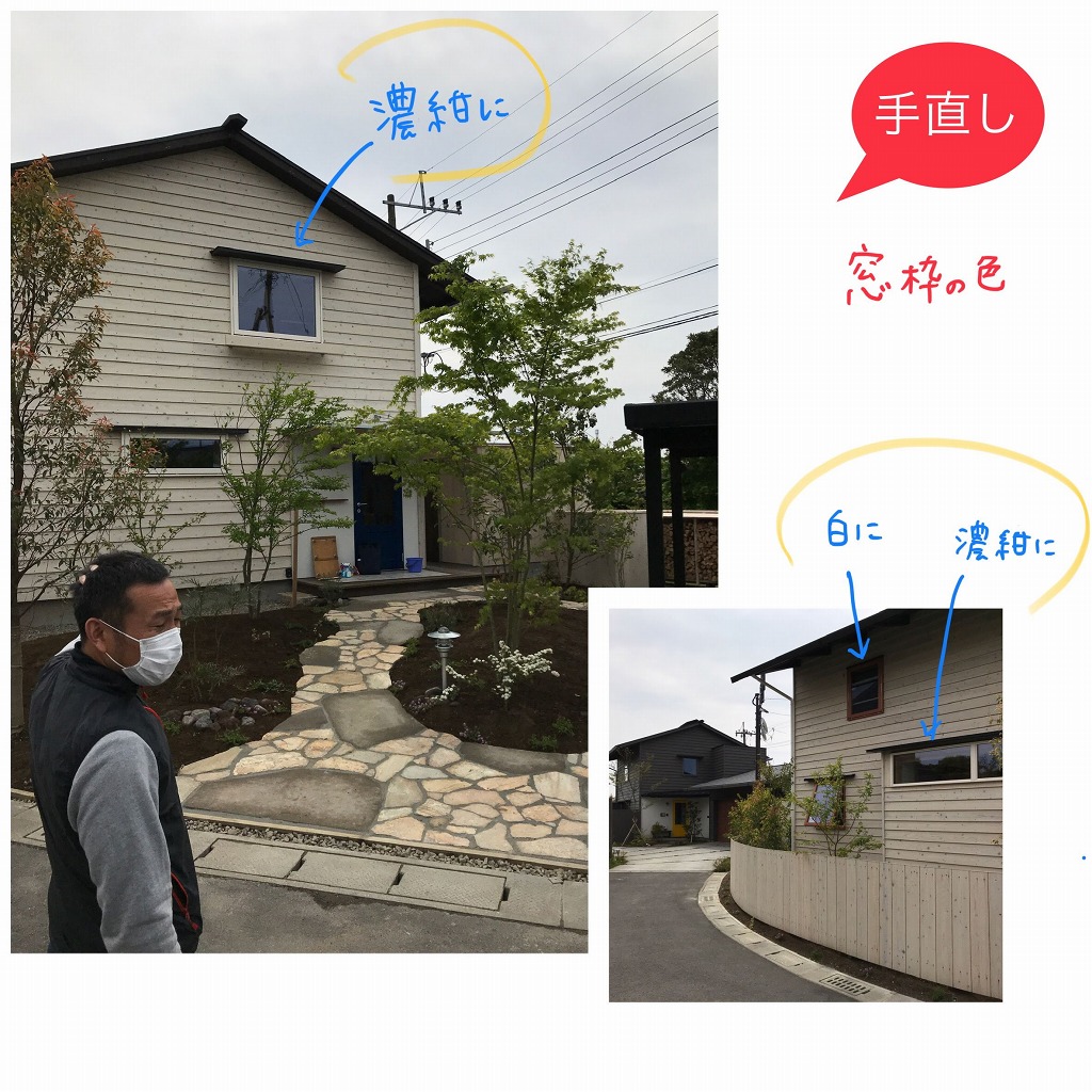 【手直し】窓枠の色