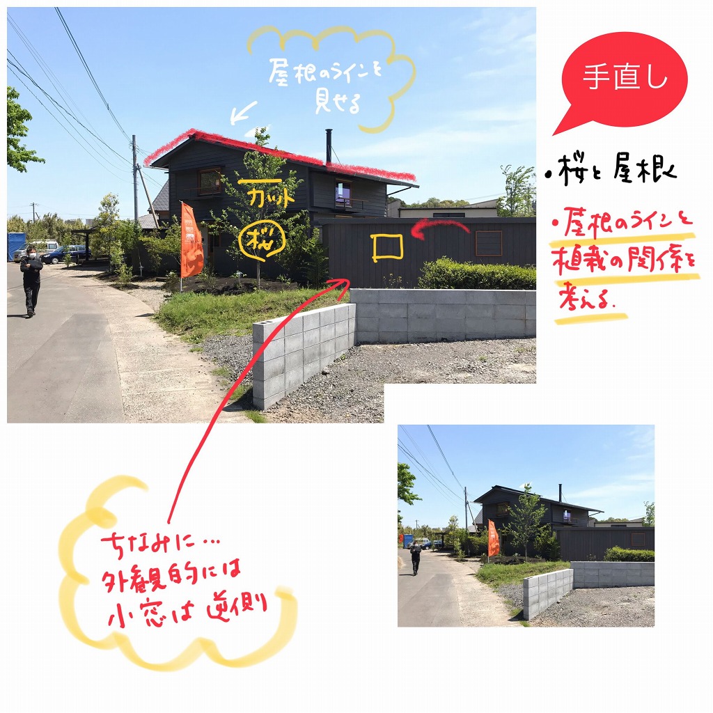 【手直し】植栽位置の根拠：屋根のラインとの関係