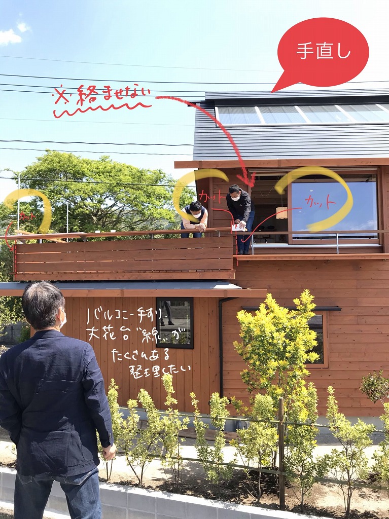 【手直し】バルコニー手摺と大花台手すりの交わり