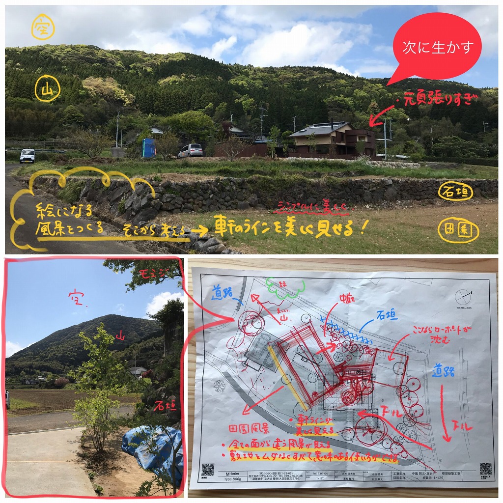 【次に生かす】★配置計画は美しい風景になるように考える